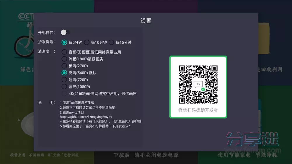 OurTV(我们的电视) v3.9.5 重构版-第3张图片-分享迷
