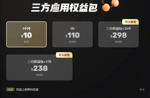 阿里云盘又涨价了，还能玩吗？-第3张图片-分享迷