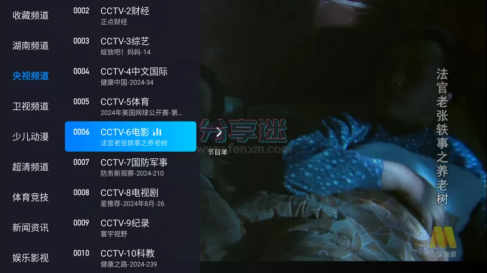 电视家 v5.0.2.01 电视家升级版-第1张图片-分享迷