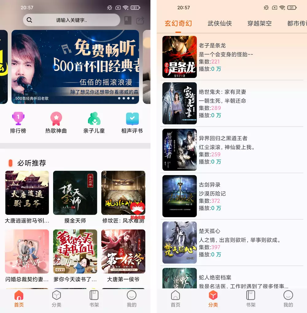 声阅 v2.1 免费听书app-第1张图片-分享迷 声阅 v2.1 免费听书app-第1张图片-分享迷