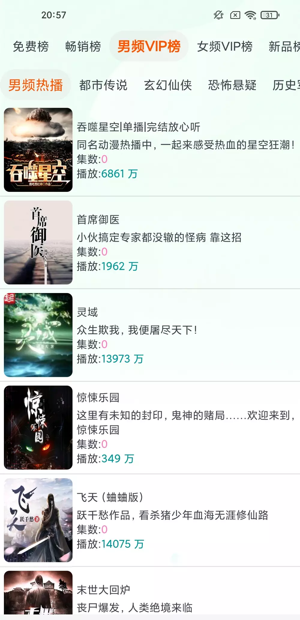 声阅 v2.1 免费听书app-第2张图片-分享迷 声阅 v2.1 免费听书app-第2张图片-分享迷