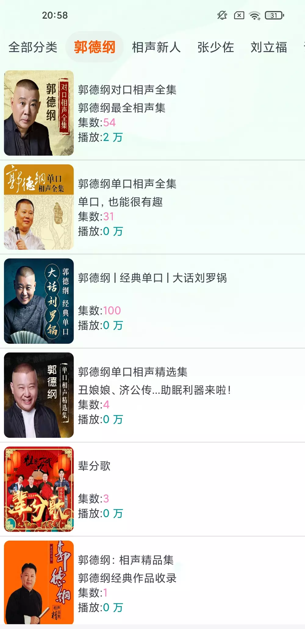 声阅 v2.1 免费听书app-第5张图片-分享迷 声阅 v2.1 免费听书app-第5张图片-分享迷