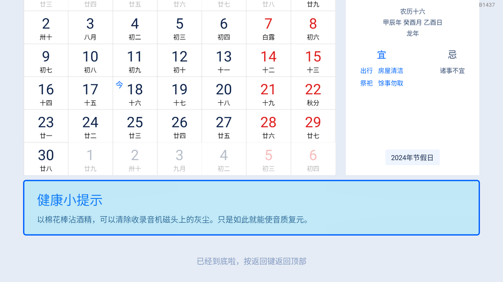 万年历TV v2.8.1343 电视日历-第3张图片-分享迷