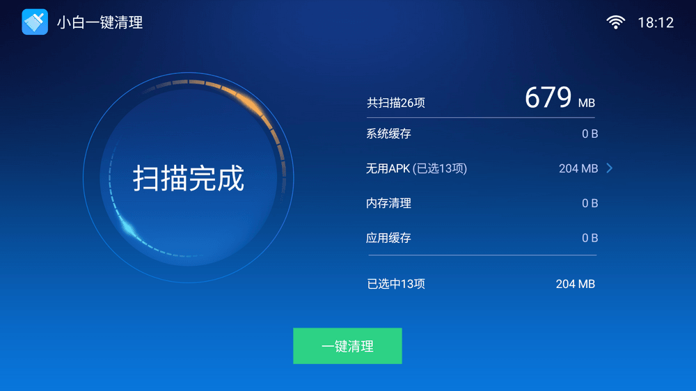 小白一键清理 v1.2.0 电视清理软件-第2张图片-分享迷 小白一键清理 v1.2.0 电视清理软件-第2张图片-分享迷