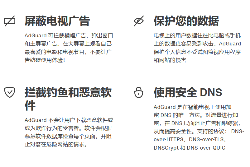AdGuard TV v4.11.63 电视广告拦截-第2张图片-分享迷