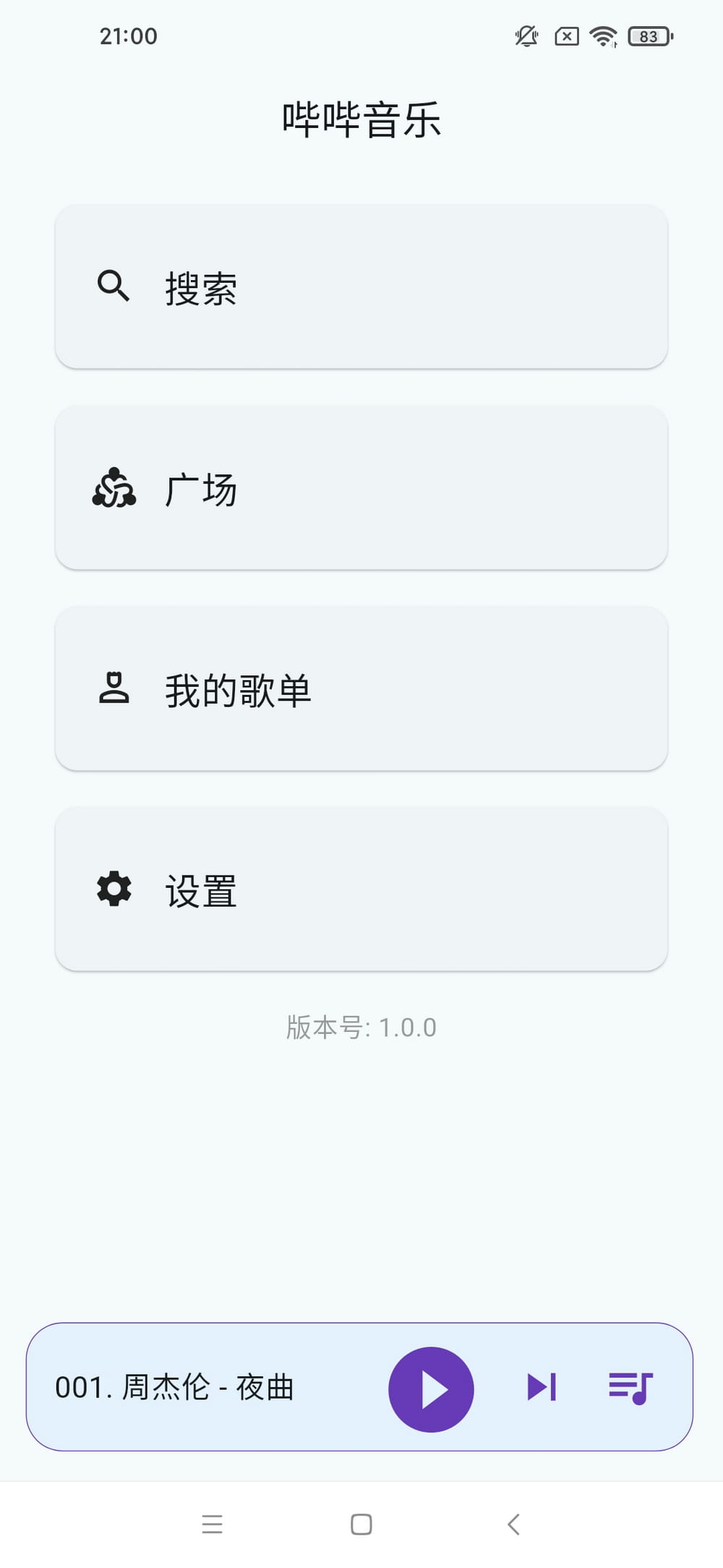 哔哔音乐 v1.2.1 开源免费音乐app 支持Windows-第1张图片-分享迷