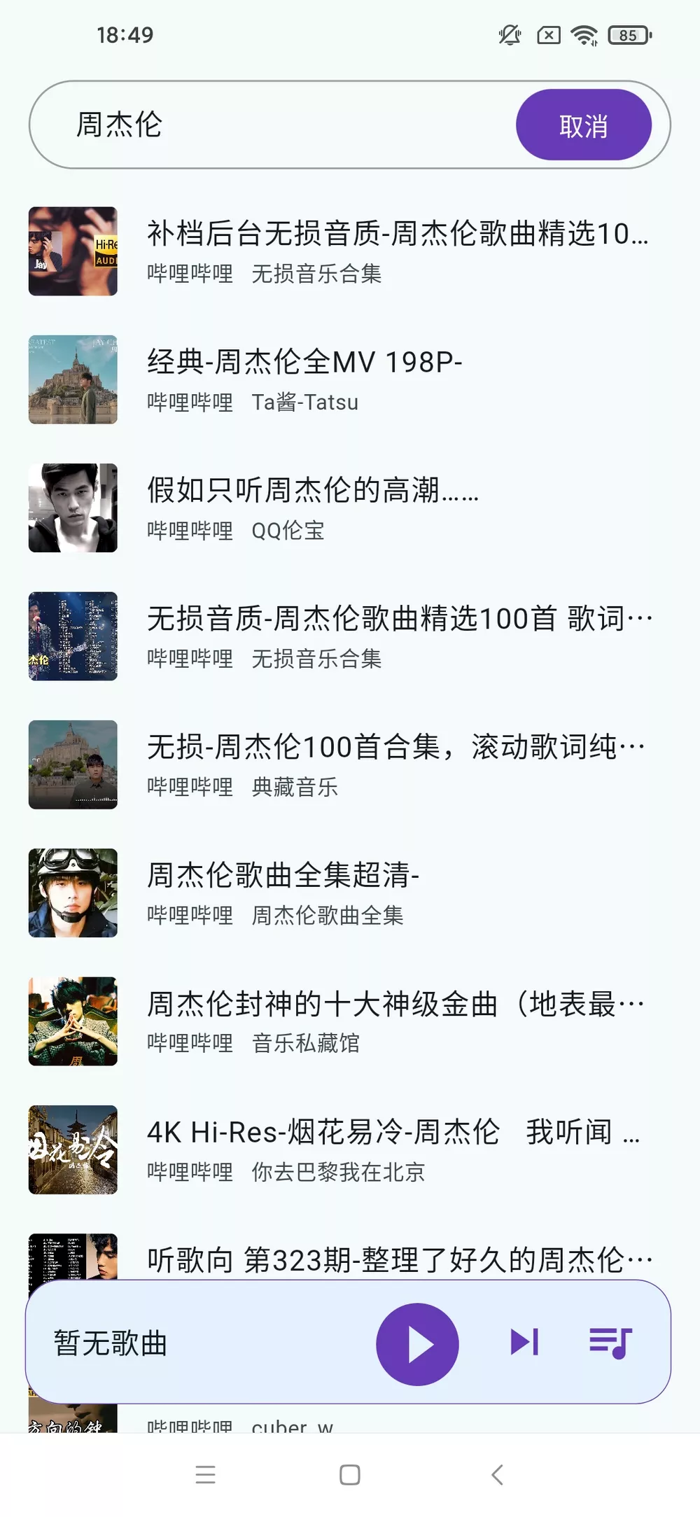 哔哔音乐 v1.2.1 开源免费音乐app 支持Windows-第3张图片-分享迷