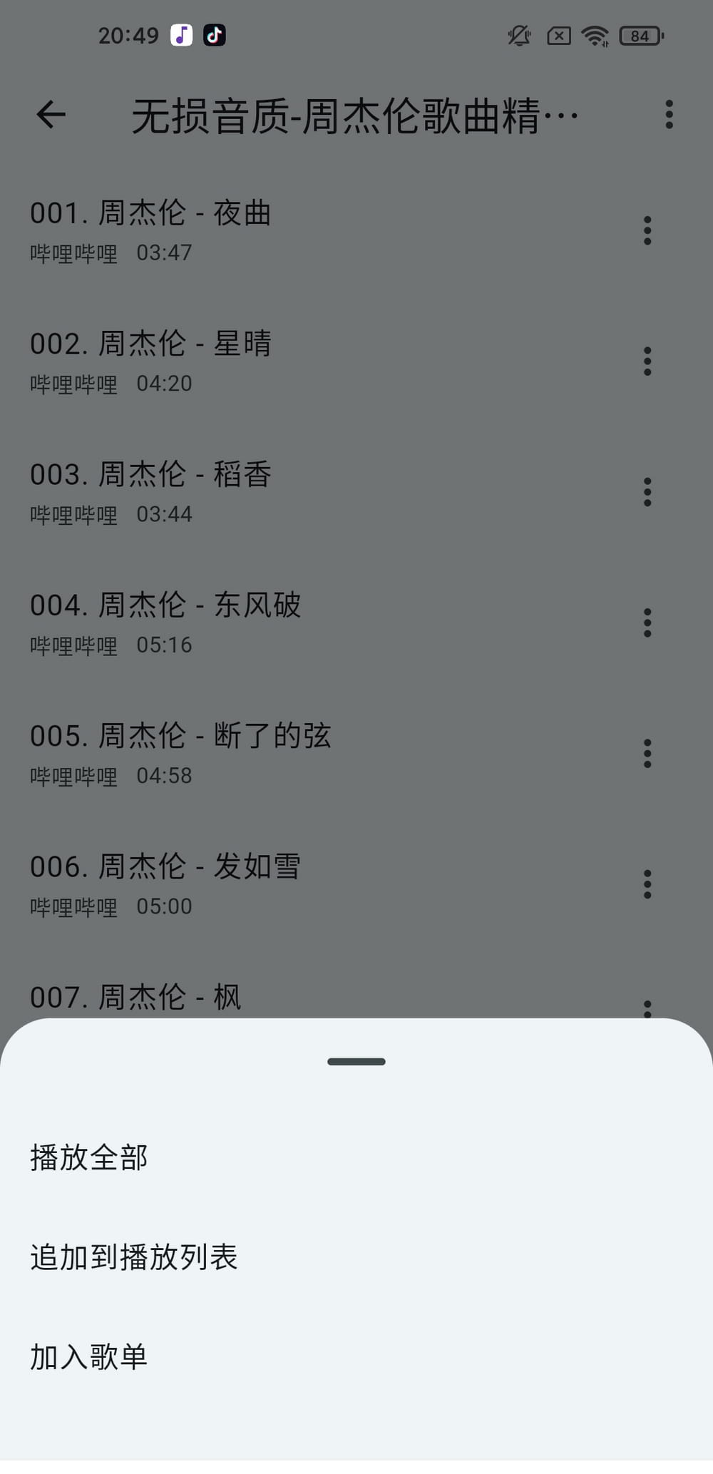 哔哔音乐 v1.2.1 开源免费音乐app 支持Windows-第5张图片-分享迷