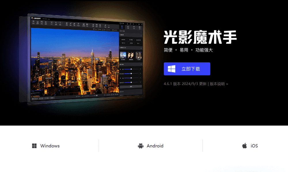 光影魔术手 v0.26 图片编辑 iOS+安卓-第1张图片-分享迷 光影魔术手 v0.26 图片编辑 iOS+安卓-第1张图片-分享迷