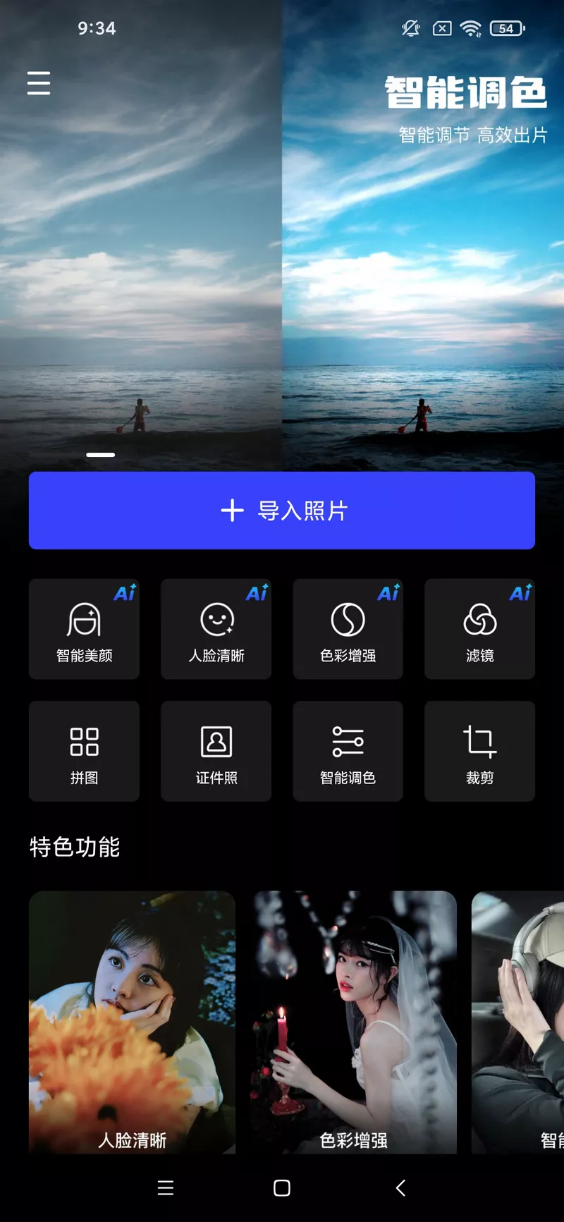 光影魔术手 v0.26 图片编辑 iOS+安卓-第2张图片-分享迷 光影魔术手 v0.26 图片编辑 iOS+安卓-第2张图片-分享迷