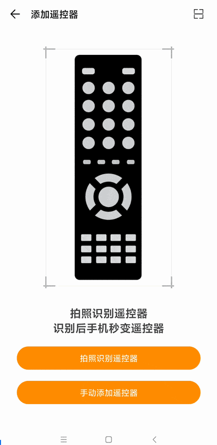 酷控智能遥控 v2.6.6 最强遥控-第2张图片-分享迷