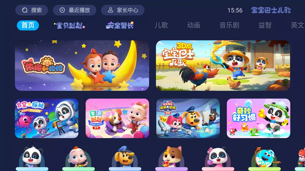 宝宝巴士儿歌TV v2.00 免费儿歌动画-第1张图片-分享迷
