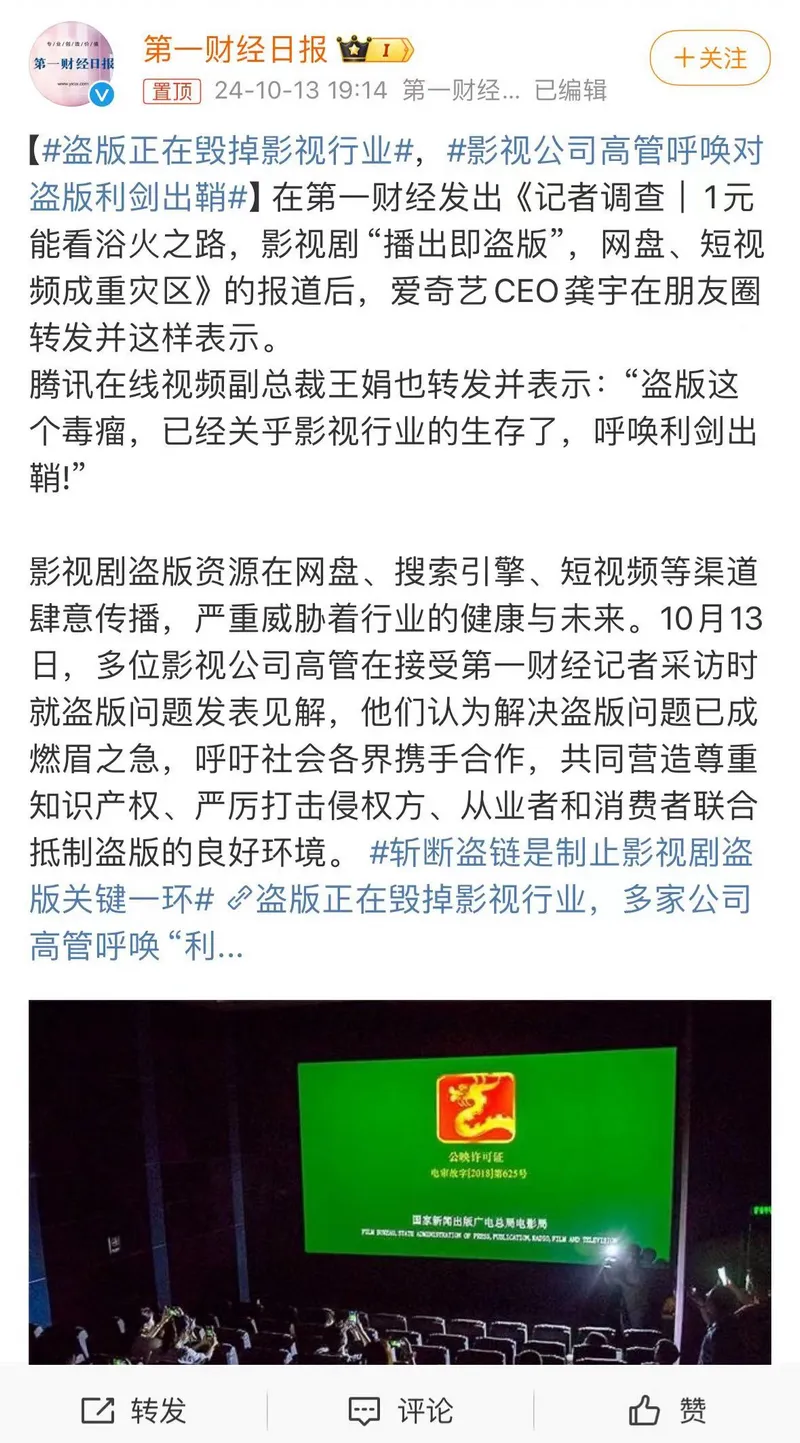 网盘看片要完?多平台呼吁打击网盘影视盗版 -第2张图片-分享迷 网盘看片要完?多平台呼吁打击网盘影视盗版 -第2张图片-分享迷