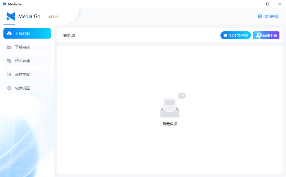 MediaGo v3.0.1 开源全能视频嗅探神器-第1张图片-分享迷 MediaGo v3.0.1 开源全能视频嗅探神器-第1张图片-分享迷
