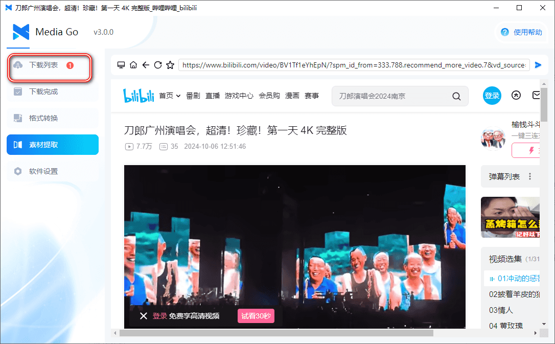 MediaGo v3.0.1 开源全能视频嗅探神器-第4张图片-分享迷 MediaGo v3.0.1 开源全能视频嗅探神器-第4张图片-分享迷