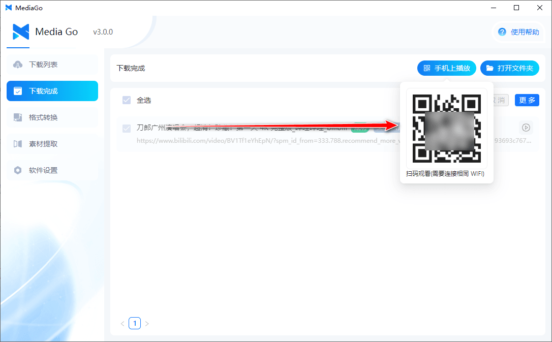 MediaGo v3.0.1 开源全能视频嗅探神器-第7张图片-分享迷 MediaGo v3.0.1 开源全能视频嗅探神器-第7张图片-分享迷