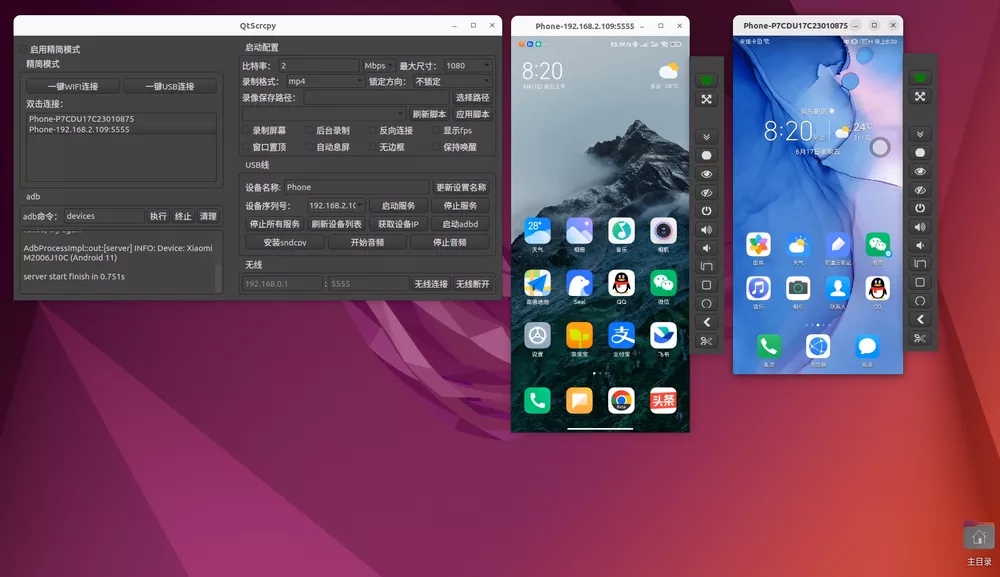 QtScrcpy v2.2.1 开源同屏神器-第1张图片-分享迷 QtScrcpy v2.2.1 开源同屏神器-第1张图片-分享迷