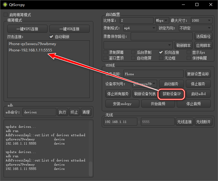 QtScrcpy v2.2.1 开源同屏神器-第5张图片-分享迷 QtScrcpy v2.2.1 开源同屏神器-第5张图片-分享迷
