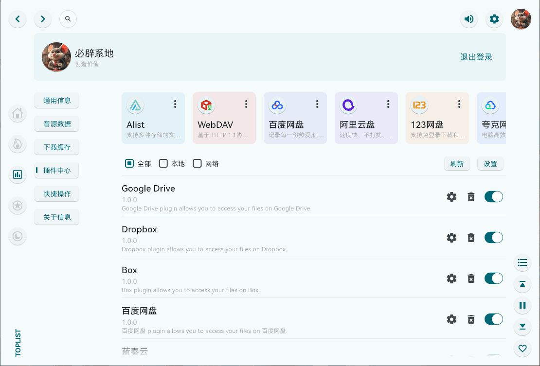 澎湃音乐 v1.7 支持多类存储介质的音乐播放器-第5张图片-分享迷 澎湃音乐 v1.7 支持多类存储介质的音乐播放器-第5张图片-分享迷