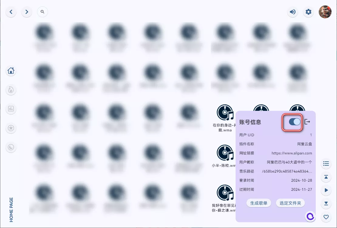 澎湃音乐 v1.7 支持多类存储介质的音乐播放器-第6张图片-分享迷 澎湃音乐 v1.7 支持多类存储介质的音乐播放器-第6张图片-分享迷