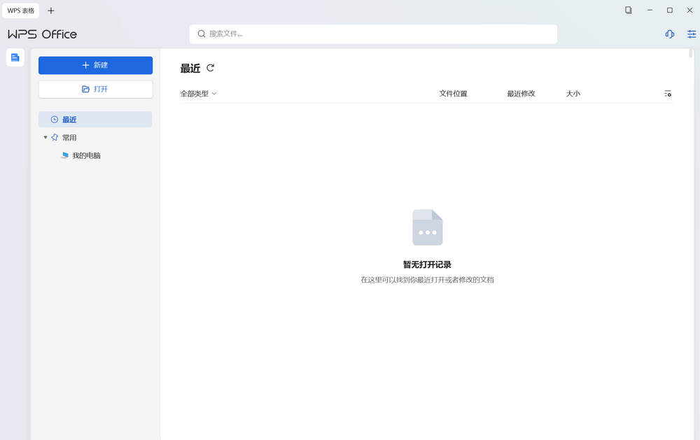 WPS电信定制版 v12.8.2.18205 自带VBA无登录-第3张图片-分享迷 WPS电信定制版 v12.8.2.18205 自带VBA无登录-第3张图片-分享迷