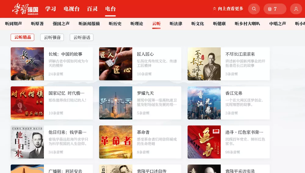 学习强国TV版 v1.0.1 各类免费学习资源-第1张图片-分享迷 学习强国TV版 v1.0.1 各类免费学习资源-第1张图片-分享迷