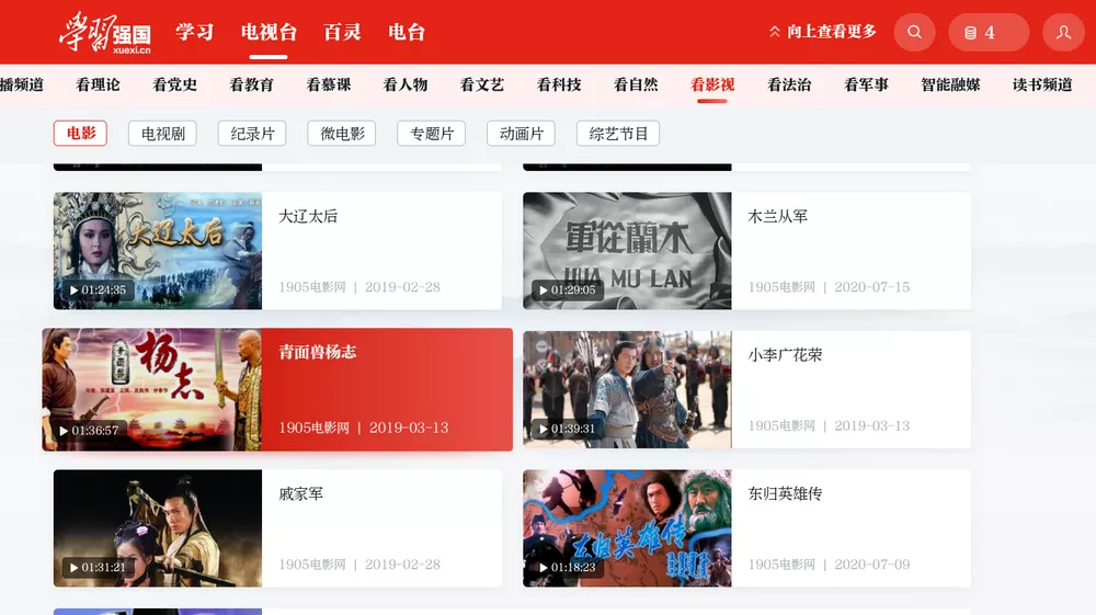 学习强国TV版 v1.0.1 各类免费学习资源-第3张图片-分享迷 学习强国TV版 v1.0.1 各类免费学习资源-第3张图片-分享迷