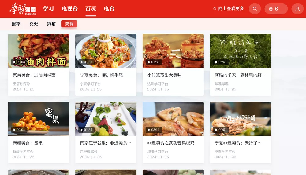 学习强国TV版 v1.0.1 各类免费学习资源-第7张图片-分享迷 学习强国TV版 v1.0.1 各类免费学习资源-第7张图片-分享迷