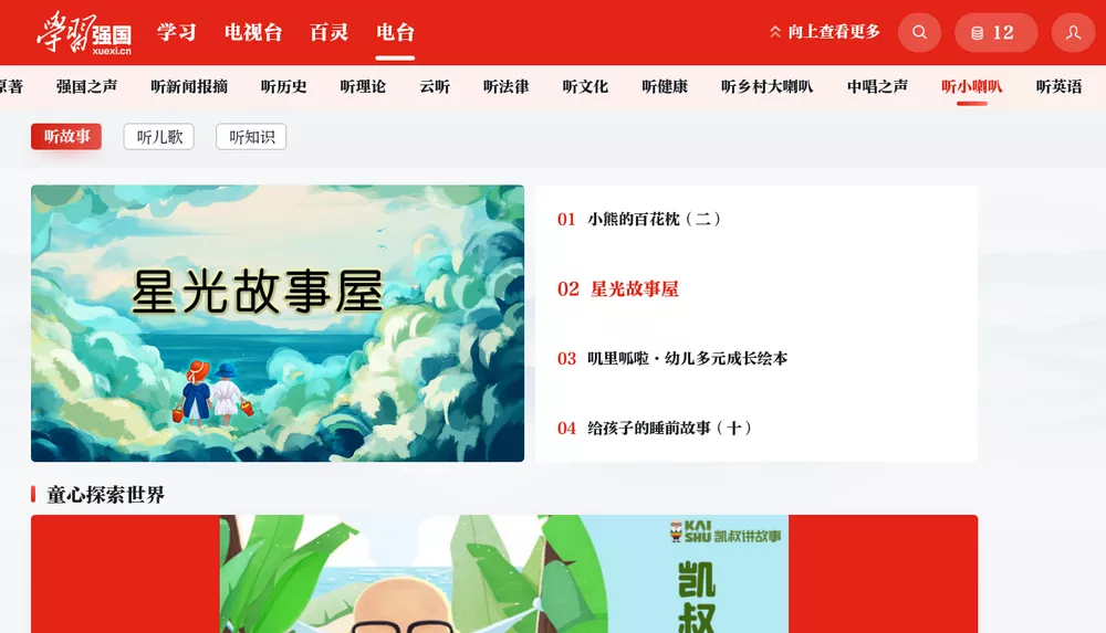 学习强国TV版 v1.0.1 各类免费学习资源-第8张图片-分享迷 学习强国TV版 v1.0.1 各类免费学习资源-第8张图片-分享迷