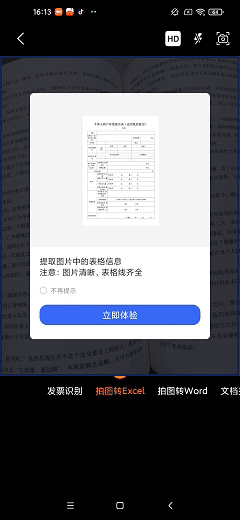 汉王扫描王 v2.9.16.114 免费无广 安卓+iOS-第2张图片-分享迷 汉王扫描王 v2.9.16.114 免费无广 安卓+iOS-第2张图片-分享迷