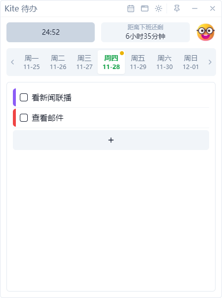 Kite 待办 v0.2.0 免费无广本地待办应用-第2张图片-分享迷 Kite 待办 v0.2.0 免费无广本地待办应用-第2张图片-分享迷