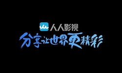 全部！人人影视二十年数据开源分享