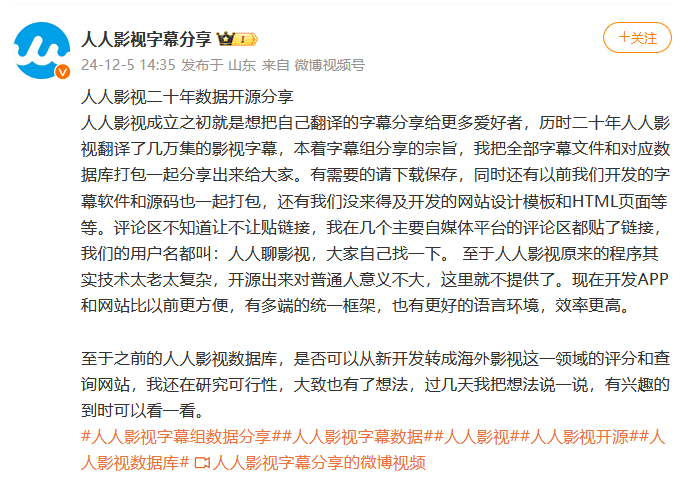 全部!人人影视二十年数据开源分享-第1张图片-分享迷 全部!人人影视二十年数据开源分享-第1张图片-分享迷