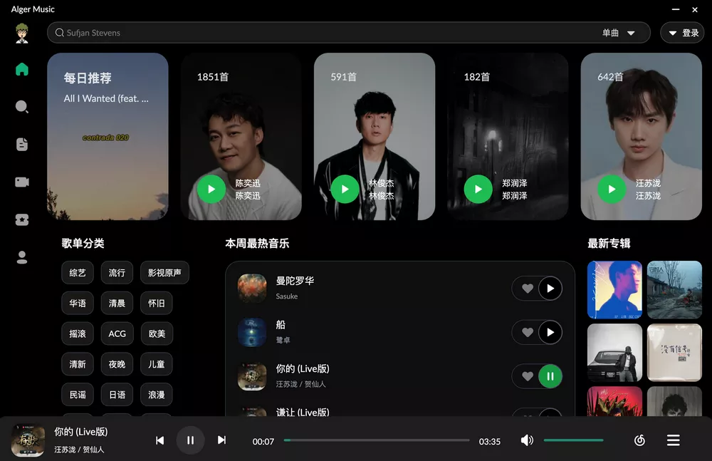 Alger Music Player v4.9.0 开源音乐软件-第1张图片-分享迷