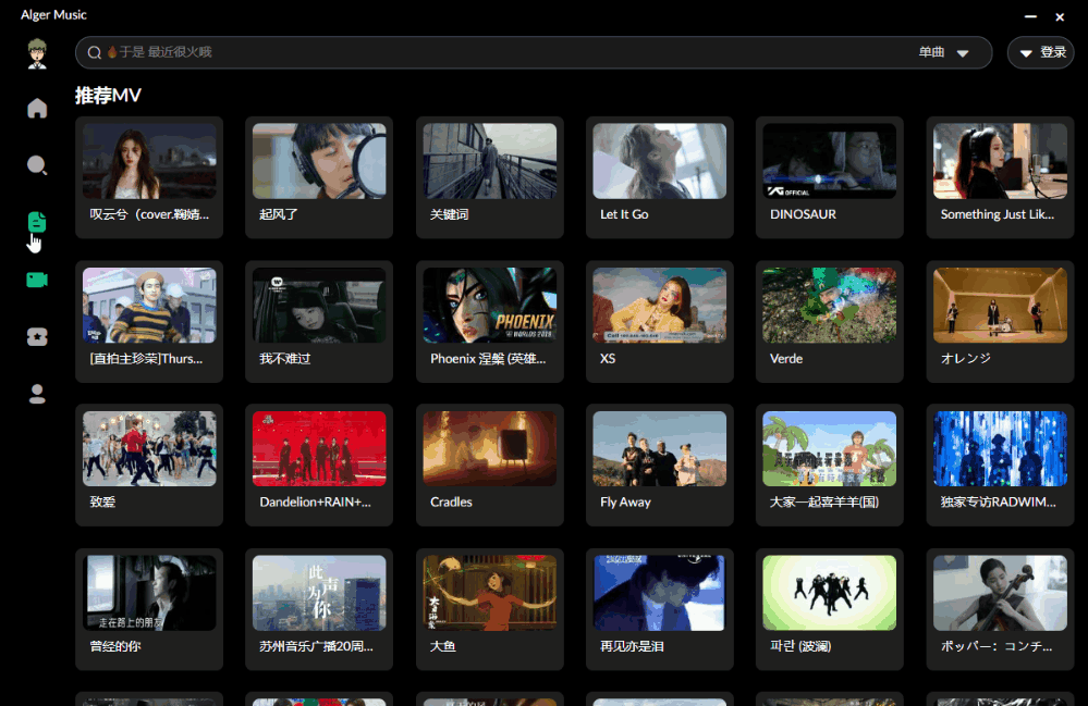 Alger Music Player v4.9.0 开源音乐软件-第2张图片-分享迷