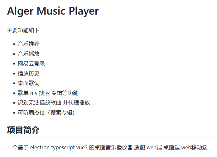 Alger Music Player v4.9.0 开源音乐软件-第3张图片-分享迷