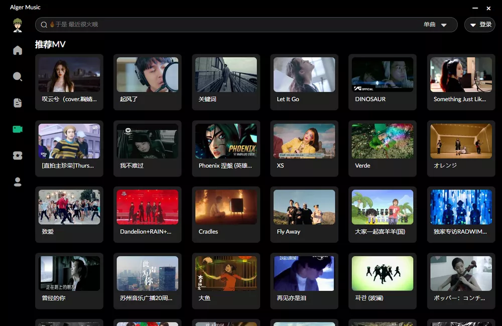 Alger Music Player v4.9.0 开源音乐软件-第4张图片-分享迷