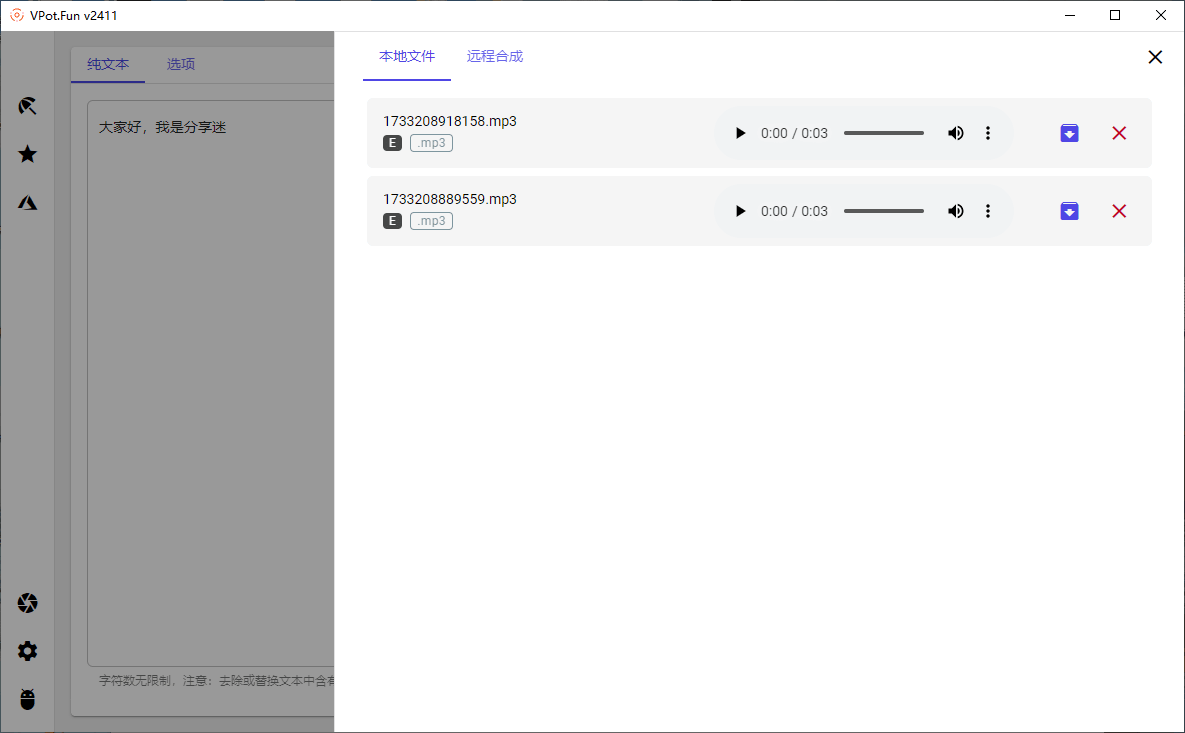 VPot v1.8.2409 免费文字转语音-第5张图片-分享迷