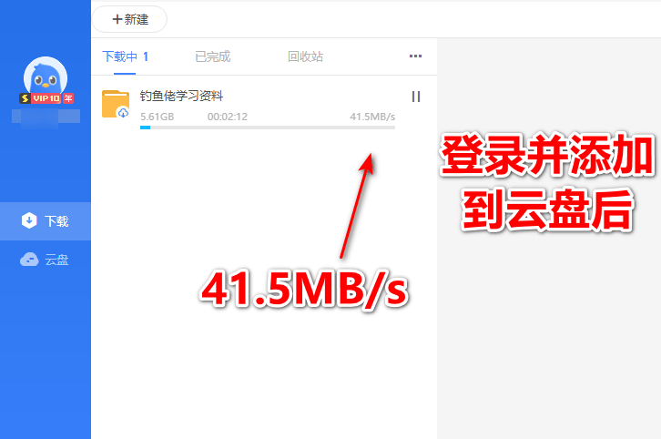 迅雷 v11.1.12.1692 1225最终绿化版-第3张图片-分享迷