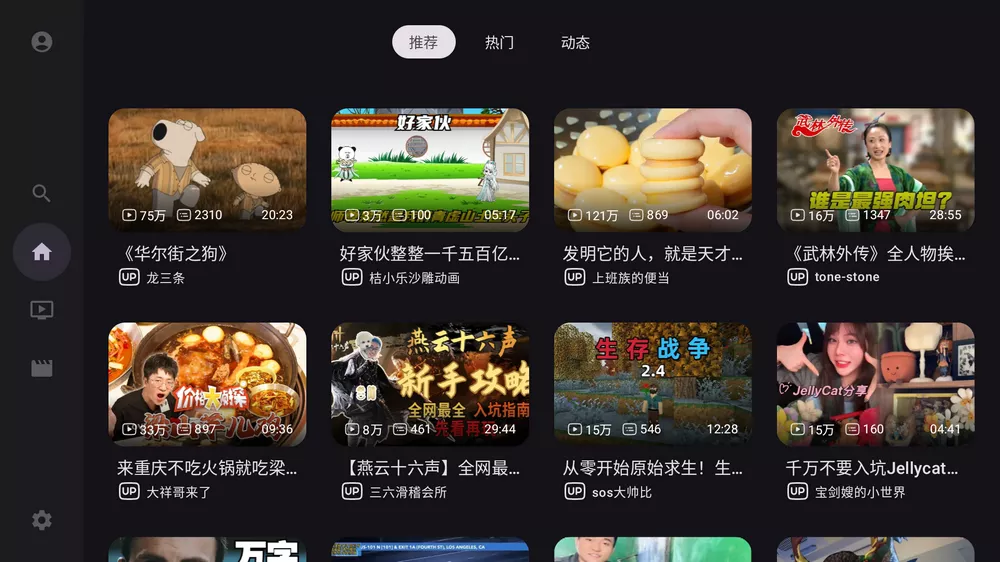 BV（哔哩哔哩第三方TV版）v810_0.3.6 支持动态|杜比视界-第1张图片-分享迷