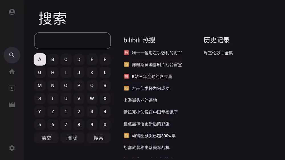 BV（哔哩哔哩第三方TV版）v810_0.3.6 支持动态|杜比视界-第2张图片-分享迷