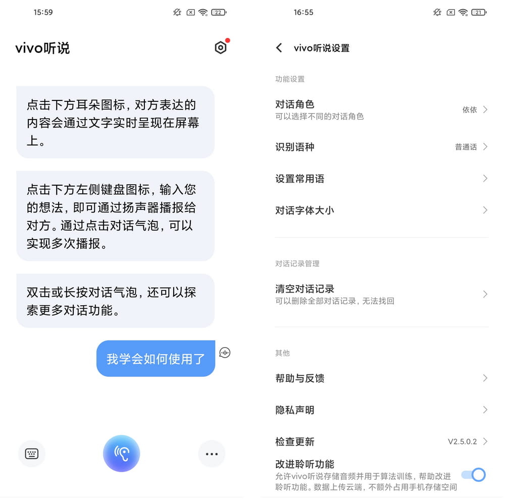 vivo听说 v2.5.0.2 免费语音转文字-第1张图片-分享迷 vivo听说 v2.5.0.2 免费语音转文字-第1张图片-分享迷
