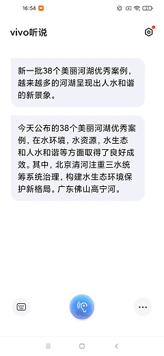 vivo听说 v2.5.0.2 免费语音转文字-第4张图片-分享迷 vivo听说 v2.5.0.2 免费语音转文字-第4张图片-分享迷