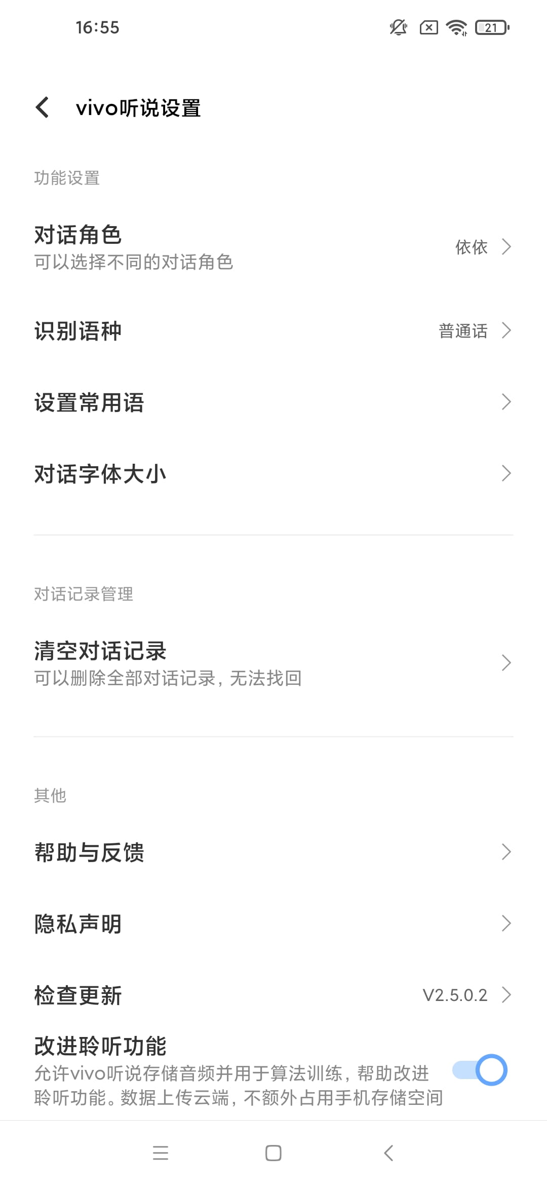 vivo听说 v2.5.0.2 免费语音转文字-第5张图片-分享迷 vivo听说 v2.5.0.2 免费语音转文字-第5张图片-分享迷