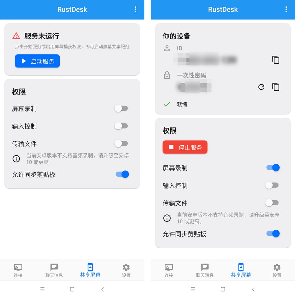 RustDesk v1.4.3 免费远程控制 支持Windows/mac/ios/安卓-第6张图片-分享迷 RustDesk v1.4.3 免费远程控制 支持Windows/mac/ios/安卓-第6张图片-分享迷