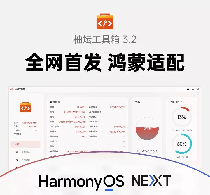 柚坛工具箱 v3.3.5 支持鸿蒙的玩机工具箱-第2张图片-分享迷