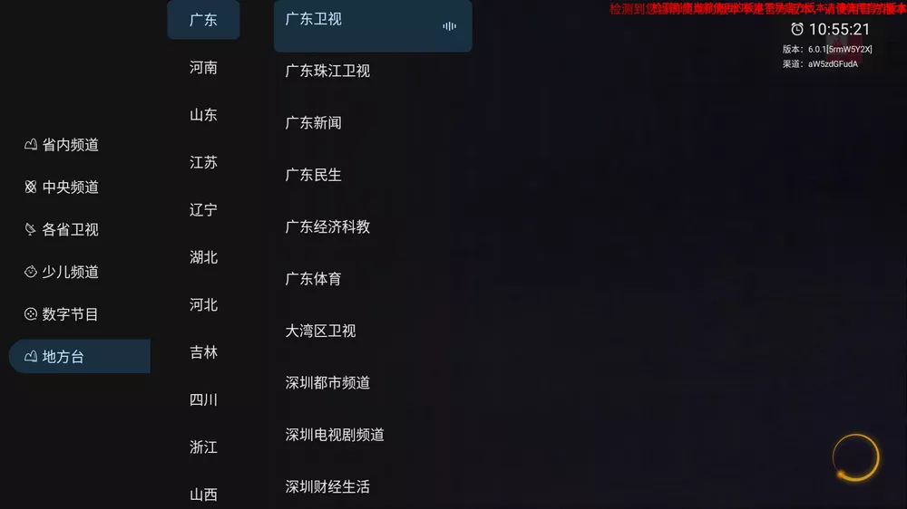 旋风直播(原即刻电视) v6.0.1 电视直播-第2张图片-分享迷
