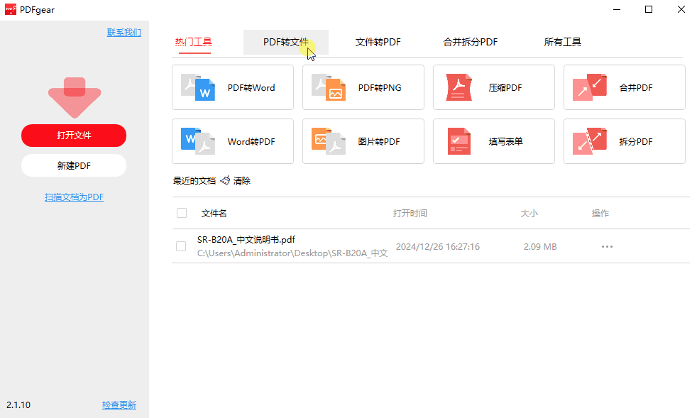 PDFgear v2.1.10 免费PDF工具 PC+安卓+iOS-第2张图片-分享迷