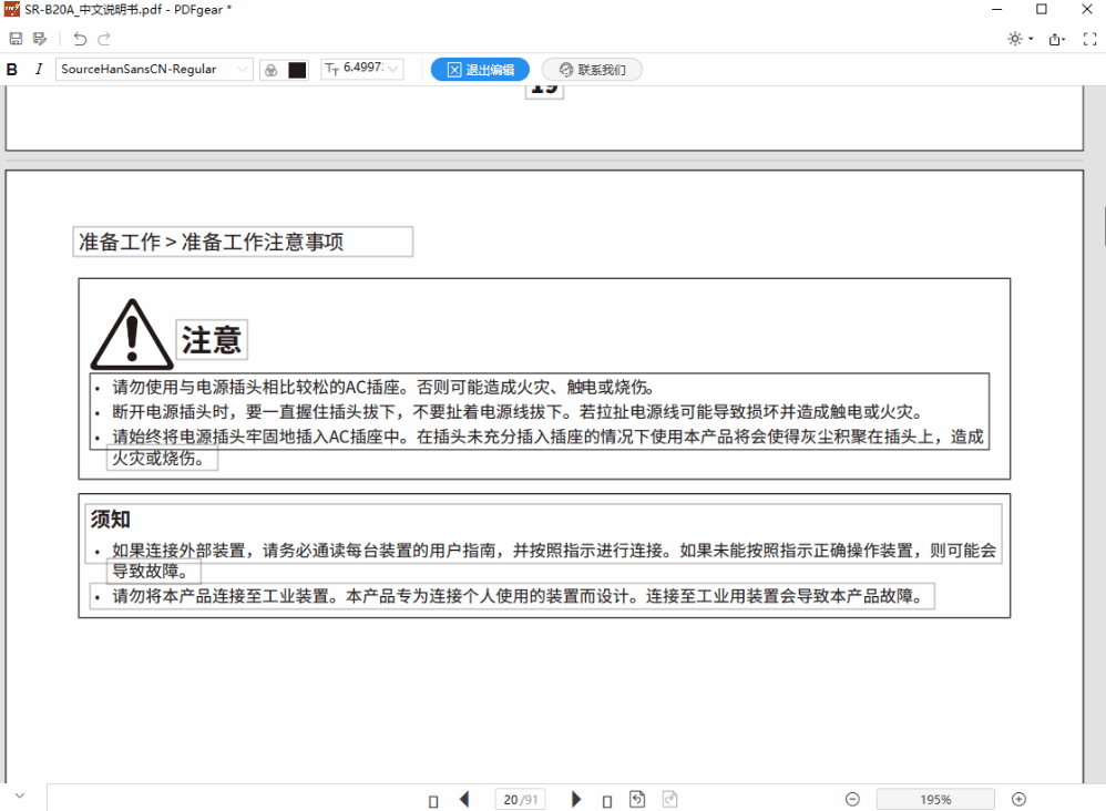 PDFgear v2.1.10 免费PDF工具 PC+安卓+iOS-第4张图片-分享迷