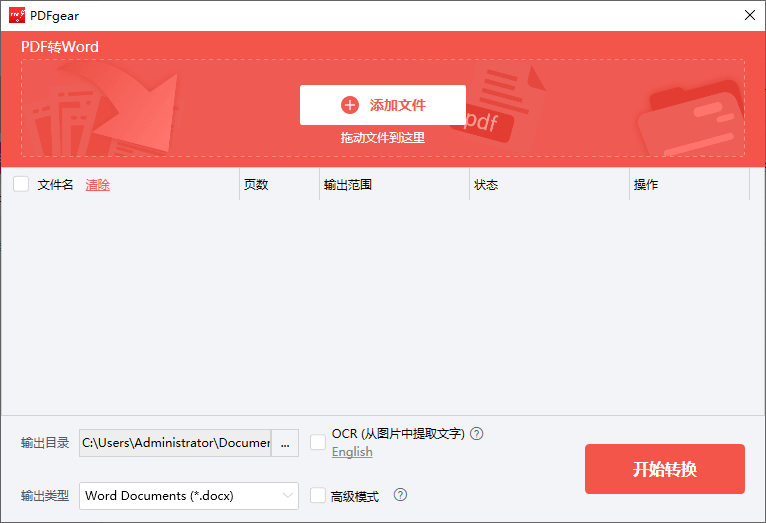 PDFgear v2.1.10 免费PDF工具 PC+安卓+iOS-第6张图片-分享迷